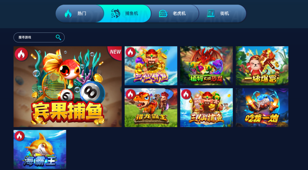 捕魚遊戲-ZG電子遊戲