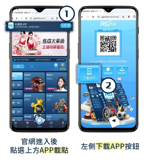 RG富遊娛樂城APP下載步驟二