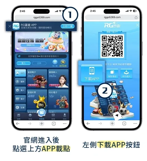 RG富遊娛樂城APP下載步驟四