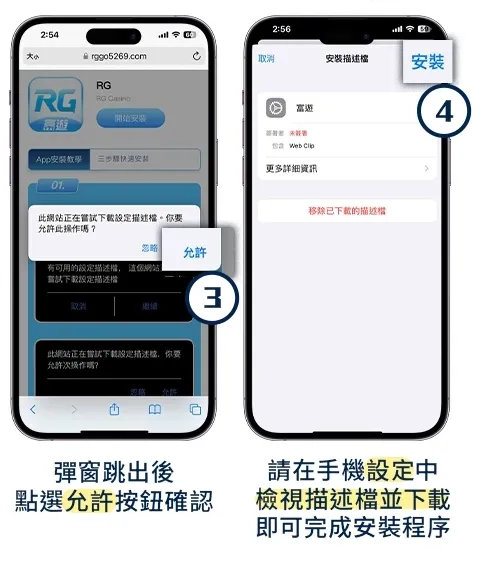 RG富遊娛樂城APP下載步驟五