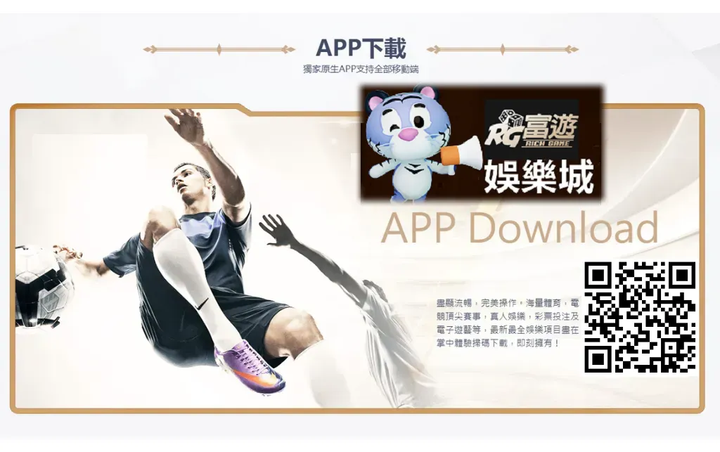 RG富遊娛樂城APP下載